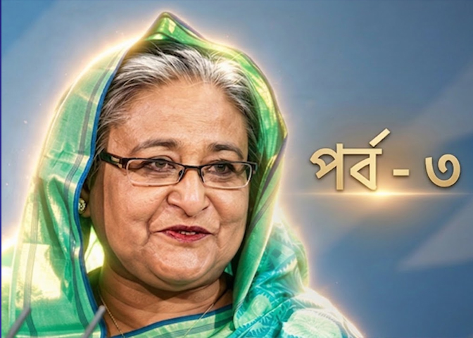 প্রাথমিক শিক্ষা—ভবিষ্যৎ মানবসম্পদ তৈরির ভিত্তি- শেখ হাসিনার উন্নয়ন ভাবনা–৩